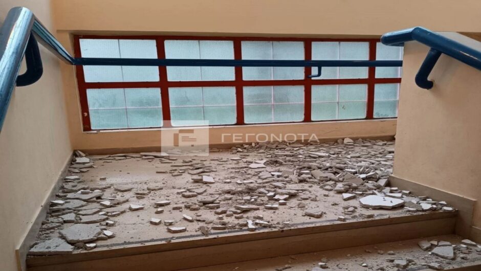 Βόλος: Εισαγγελική παρέμβαση για την πτώση σοβάδων σε σχολείο