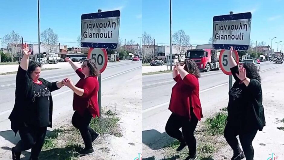 Οι Πόντιες αδερφές που έγιναν viral: Σταμάτησαν μπροστά από πινακίδες στη Λάρισα και χόρευαν ασταμάτητα – Πως αντέδρασαν Λαρισάιοι οδηγοί… (βίντεο)