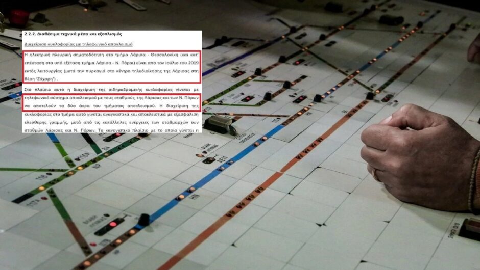 Τέμπη: Τους «πάτησε το τρένο» – Έκθετη η κυβέρνηση από το πόρισμα που παρήγγειλε