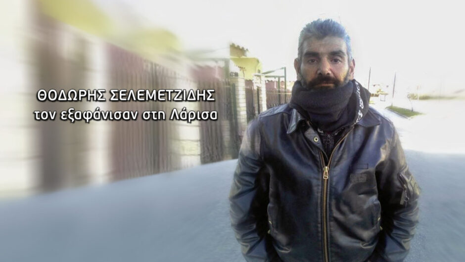 Λάρισα: Εξαφάνισαν μέρα – μεσημέρι τον κτηνοτρόφο… Όλες οι εξελίξεις (βίντεο)
