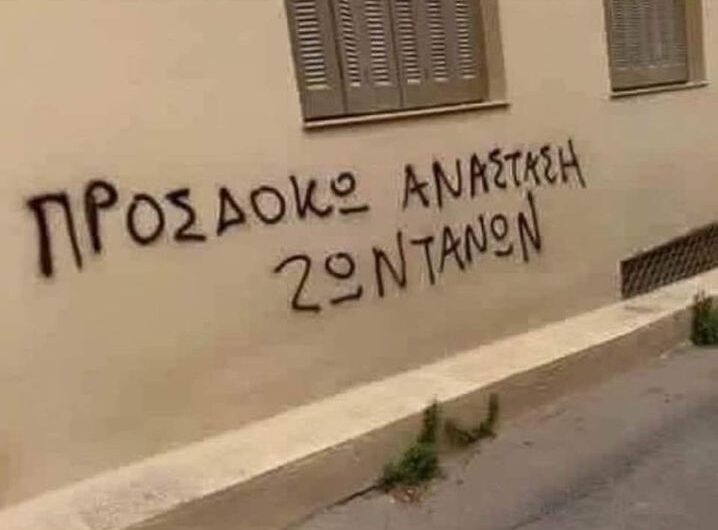 Οι μεγαλόσταυροι στις δόξες τους.