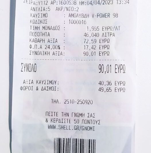 Καύσιμα..