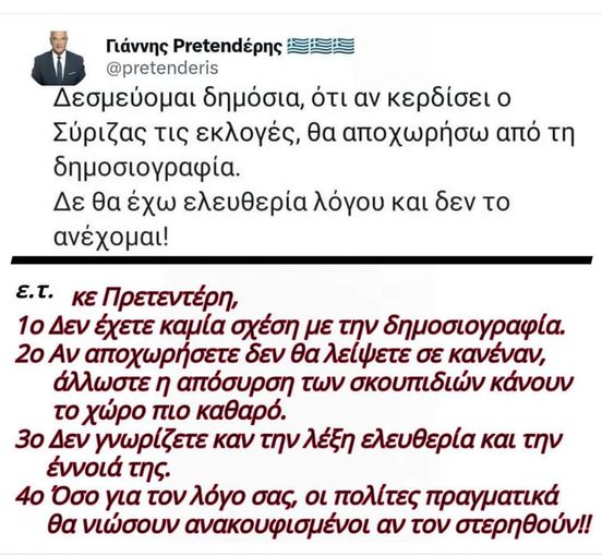 Στο καλό…