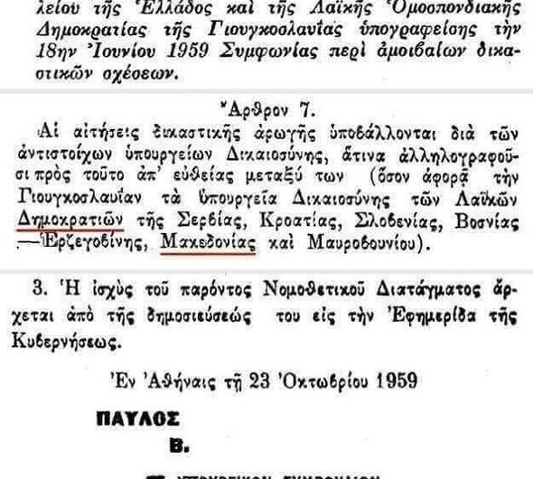 Διαβάστε για την Μακεδονία!!!!