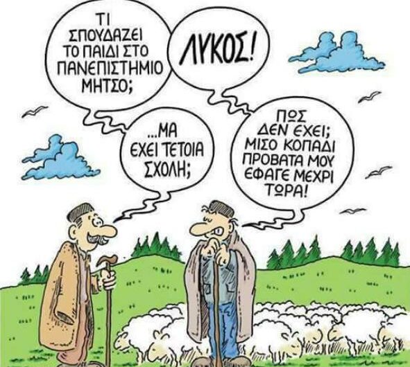 Σπουδές…