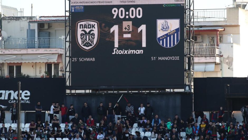 ΠΑΟΚ – Λαμία 1-1 / Οι Θεσσαλονικείς προκρίθηκαν στον τελικό του Κυπέλλου Ελλάδας