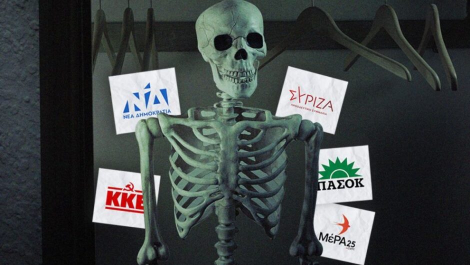 50 μέρες πριν τις εκλογές: Οι σκελετοί στη ντουλάπα των κομμάτων
