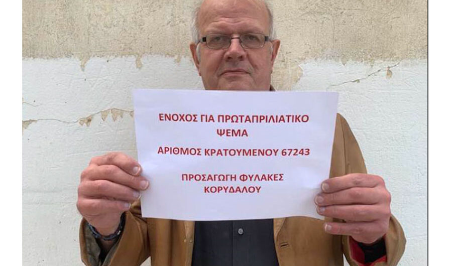 Επειδή δεν καπνίζω να μου φέρνετε μπανάνες στη φυλακή
