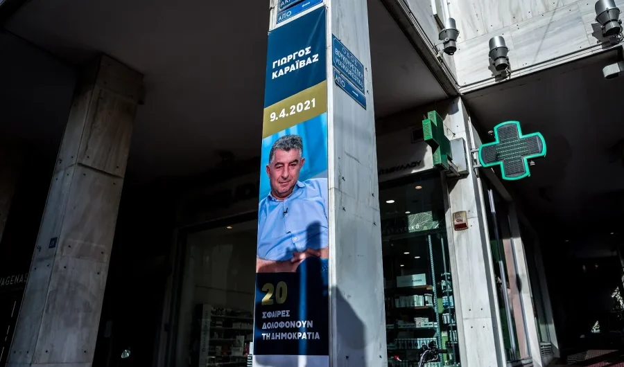 Γιώργος Καραϊβάζ: «Επίορκοι αστυνομικοί είπαν στη Greek Mafia ότι συνεργάζεται με την αστυνομία» – «Η ΕΥΠ τον παρακολουθούσε παράνομα»