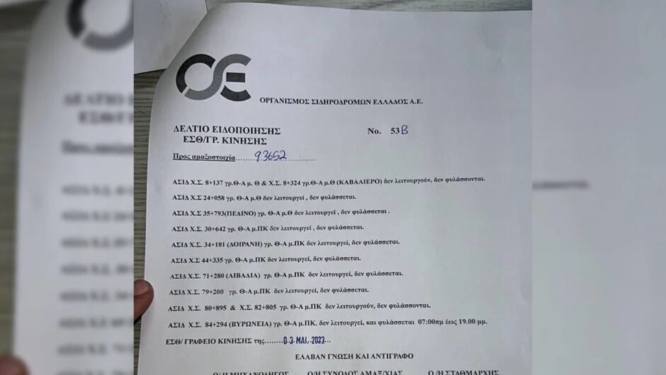 Αποκαλυπτικό έγγραφο από Γενιδούνια: Πολλές ισόπεδες διαβάσεις του ΟΣΕ «δεν λειτουργούν» ή «δεν φυλάσσονται»