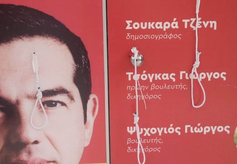 Έβαλαν κρεμάλες στο γραφείο του ΣΥΡΙΖΑ – Π. Σ. στην Κόρινθο