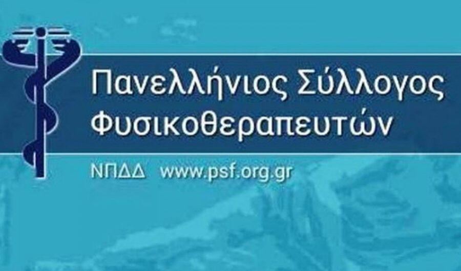 Ποιοι φυσικοθεραπευτές ανήκουν στους δικαιούχους επιδόματος επικίνδυνης και ανθυγιεινής εργασίας