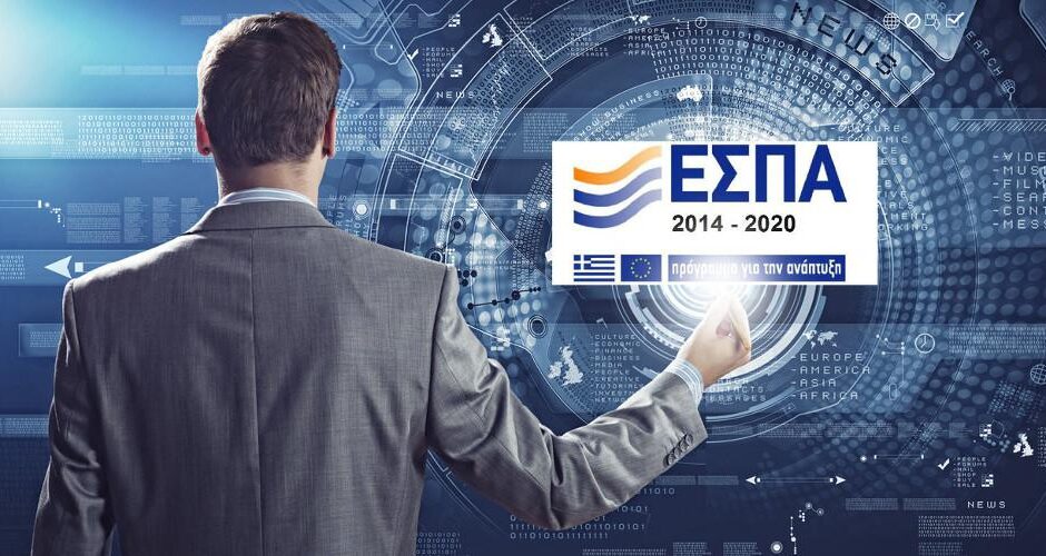 Έρχονται τρία νέα ΕΣΠΑ για μικρομεσαίες επιχειρήσεις – Οι προϋποθέσεις ένταξης