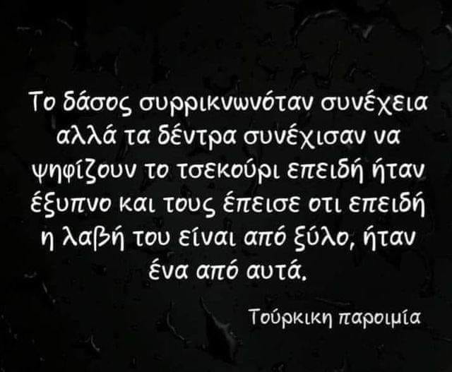 Αυτό και άντε γειά…