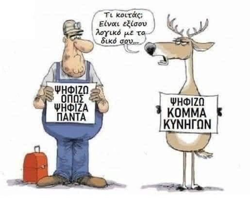 Φταίει η υπηρεσιακή κυβέρνηση και ο ΣΥΡΙΖΑ.