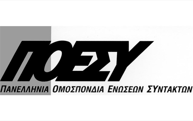 ΠΟΕΣΥ: Όχι σε φαινόμενα παραπλάνησης του αναγνωστικού κοινού