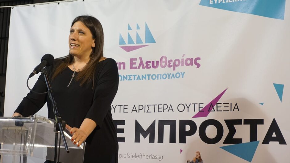 Στη Λάρισα σήμερα η Ζωή Κωνσταντοπούλου