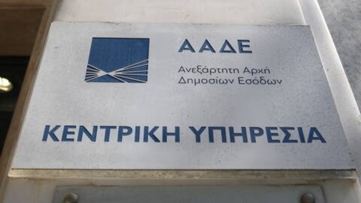 Ερχεται η νέα black list με τους μεγαλοοφειλέτες ΑΑΔΕ και ΕΦΚΑ – Ποιοι βγαίνουν στα μανταλάκια