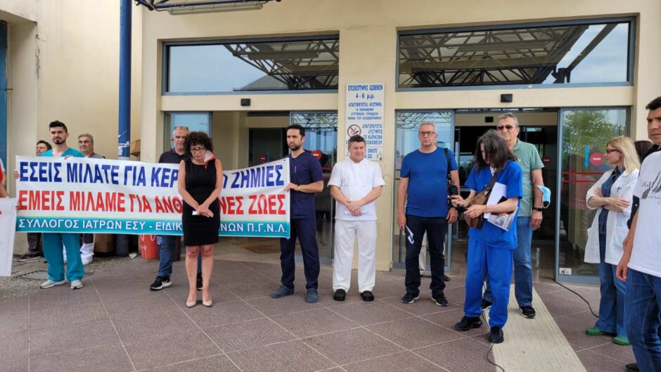 “Φώναξαν” γιατροί και εργαζόμενοι του Πανεπιστημιακού Νοσοκομείου Λάρισας για το πρόσφατο εργατικό ατύχημα (φωτό – βίντεο)