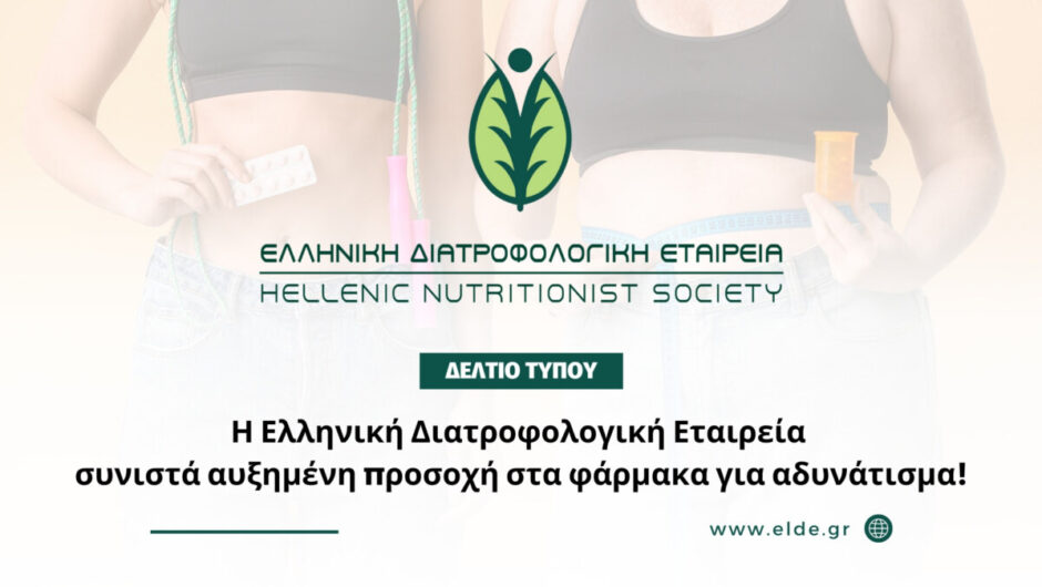 Αυξημένη προσοχή στα φάρμακα για αδυνάτισμα!
