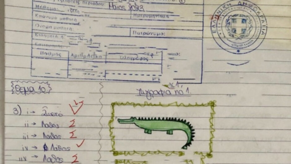 Πήγε για εξετάσεις και ζωγράφιζε… κροκόδειλους και ουράνια τόξα – Viral το γραπτό μαθητή Λυκείου