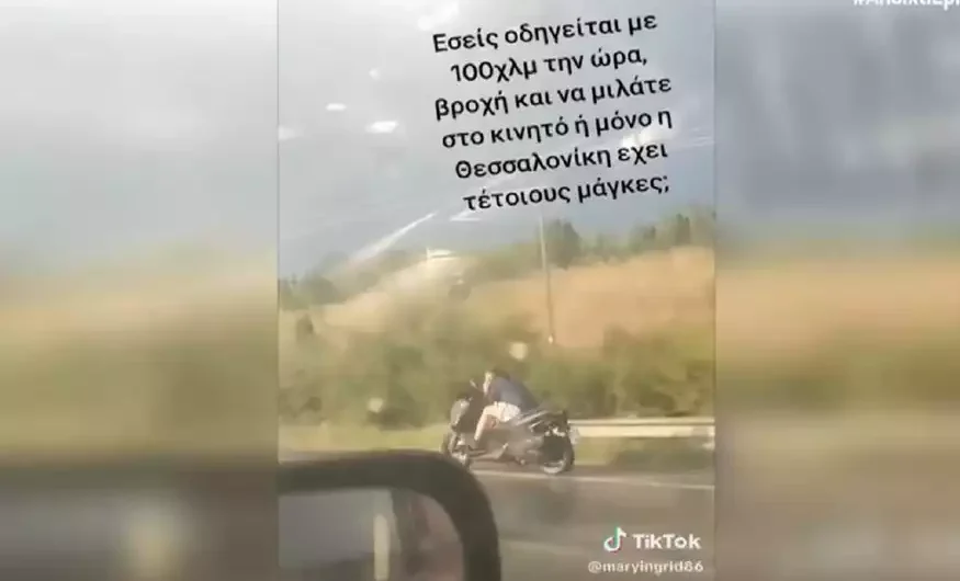 «Fαst and Furius» στη Θεσσαλονίκη: Μοτοσικλετιστής πήγαινε με 100 στη ΛΕΑ μιλώντας… στο κινητό