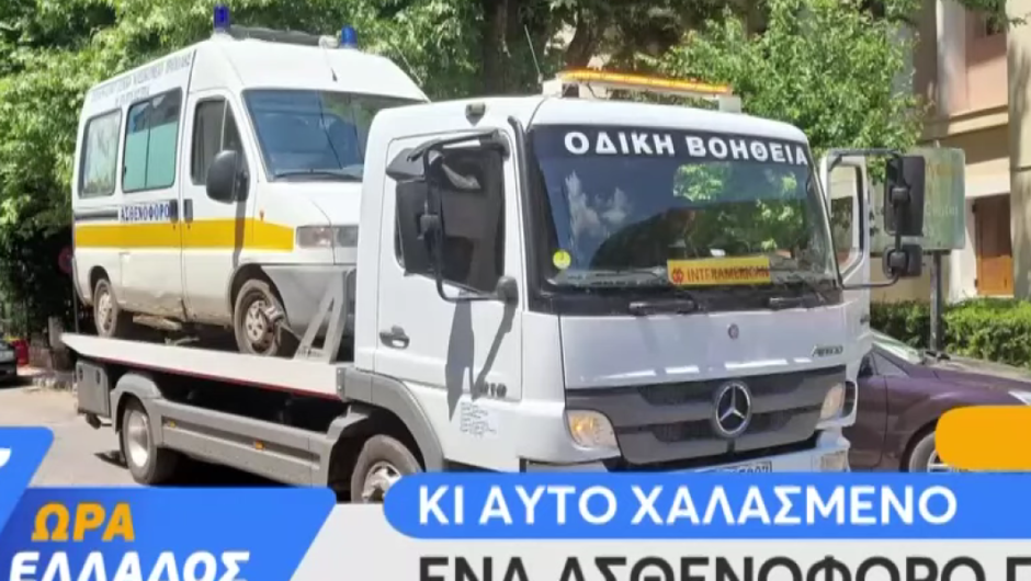 Γορτυνία / Ένα μόνο ασθενοφόρο για 49 χωριά και αυτό πολλές φορές χαλασμένο