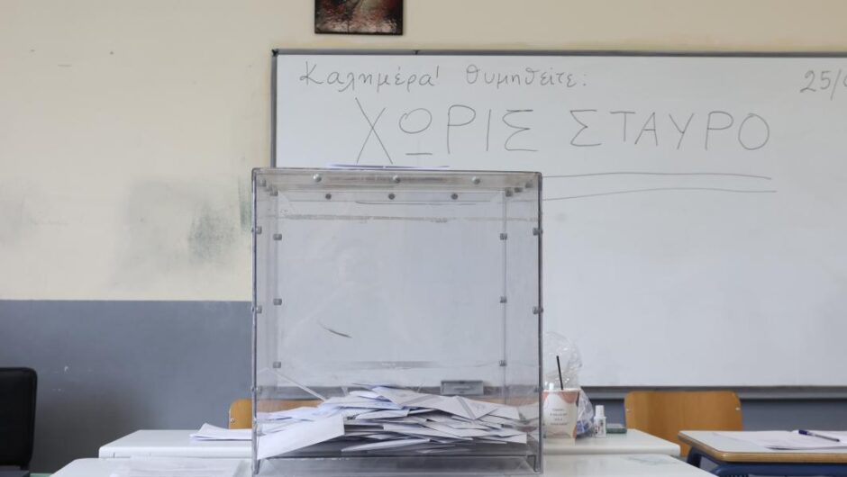 Εκλογές 2023 / Αποχή-ρεκόρ 47,18% – Η υψηλότερη της μεταπολίτευσης