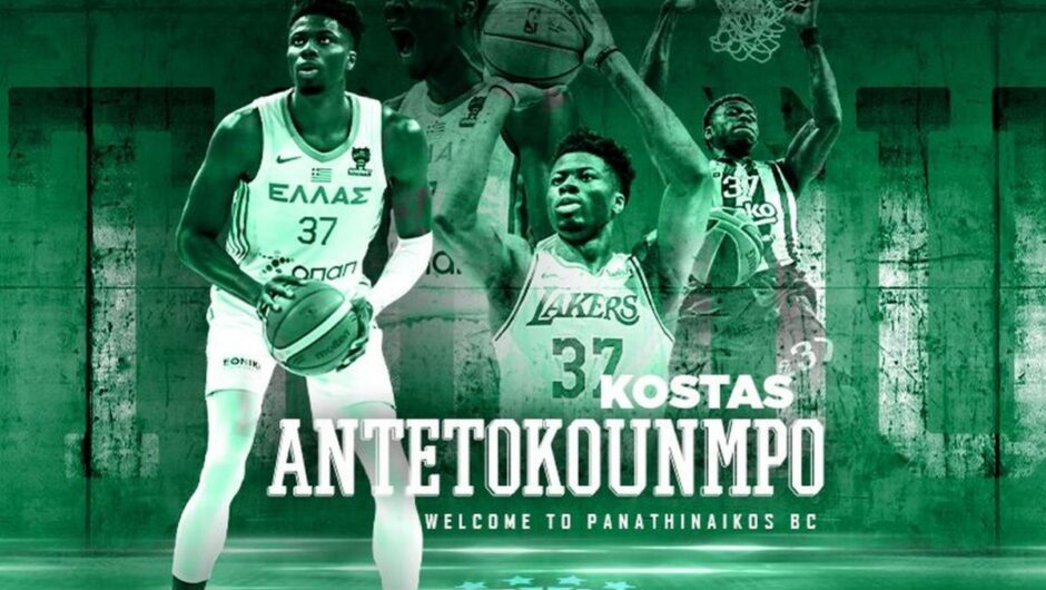 Ο Κώστας Αντετοκούνμπο στον Παναθηναϊκό για δύο χρόνια