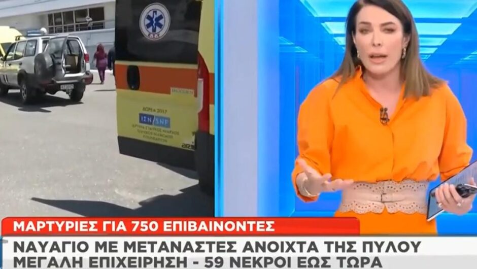 Τατιάνα Στεφανίδου / Αδιανόητες δηλώσεις – «Δεν έχουμε ασθενοφόρα και έχουν πάει 10 για τους μετανάστες»