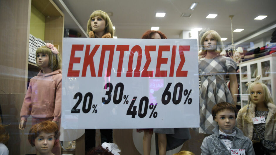 Η Ομοσπονδία Εμπορίου και Επιχειρηματικότητας Θεσσαλίας για τις θερινές εκπτώσεις