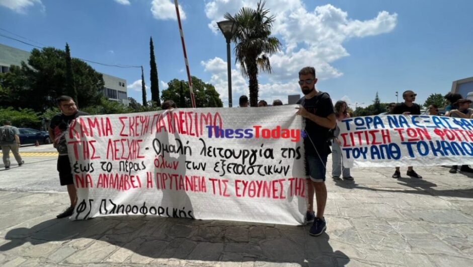 Χωρίς φαγητό οι φοιτητές του ΑΠΘ – Διαμαρτύρονται για το κλείσιμο της λέσχης