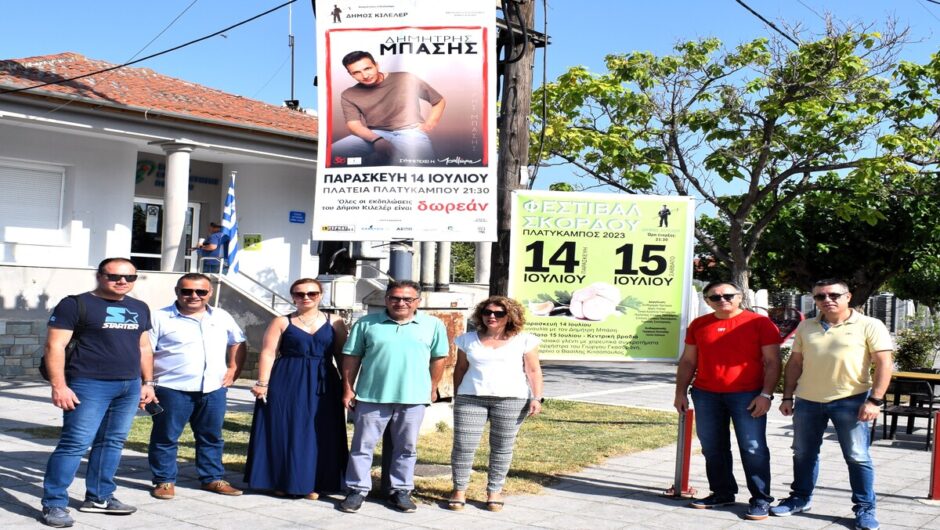 Ξεκινάει η «Γιορτή Σκόρδου» με συναυλία του Δημήτρη Μπάση