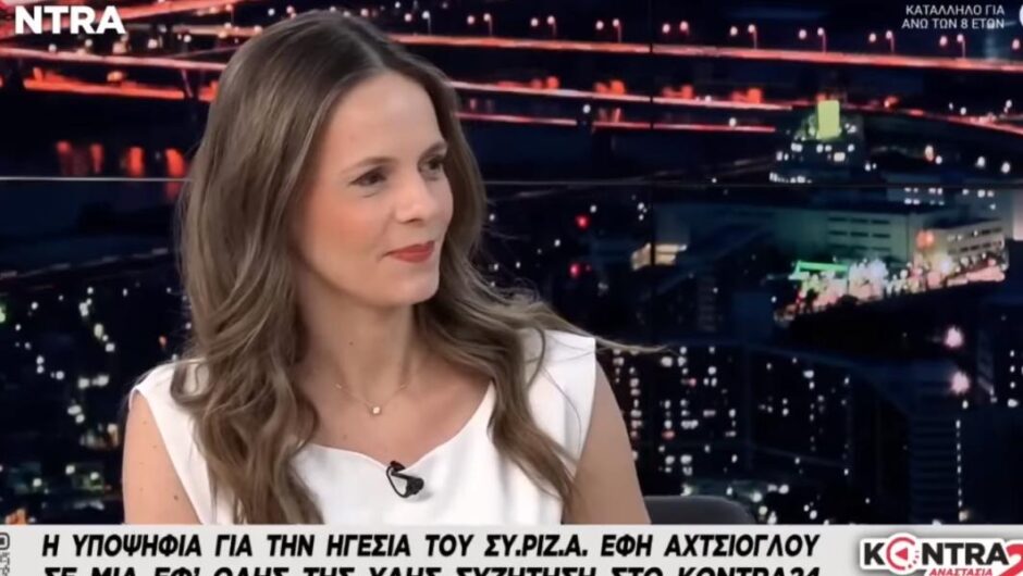 Έφη Αχτσιόγλου / Η ΝΔ έχει φτιάξει μια κοινωνία χαμηλών προσδοκιών