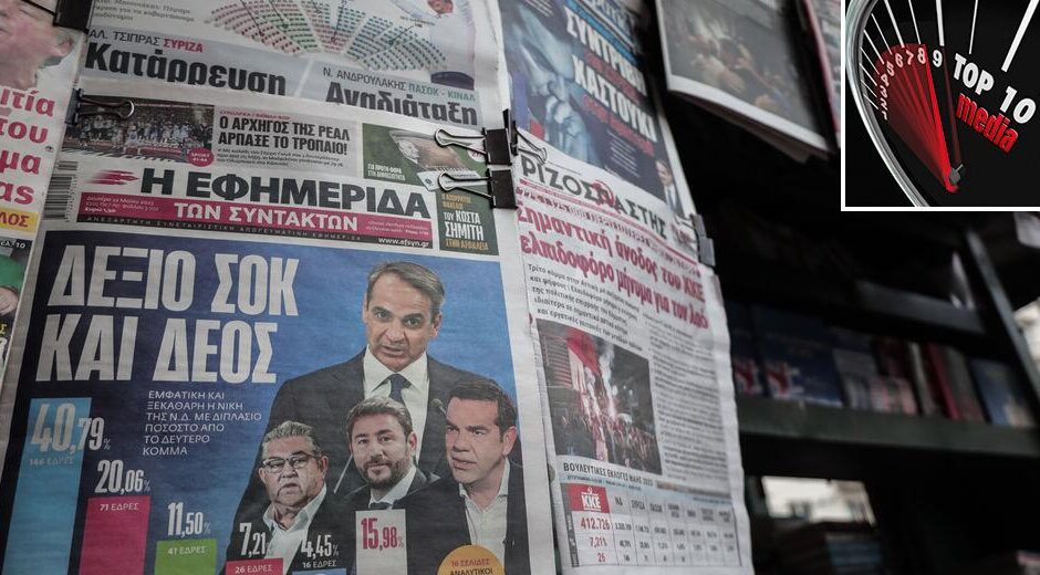 «Ποιο είναι το μέλλον των εφημερίδων;»