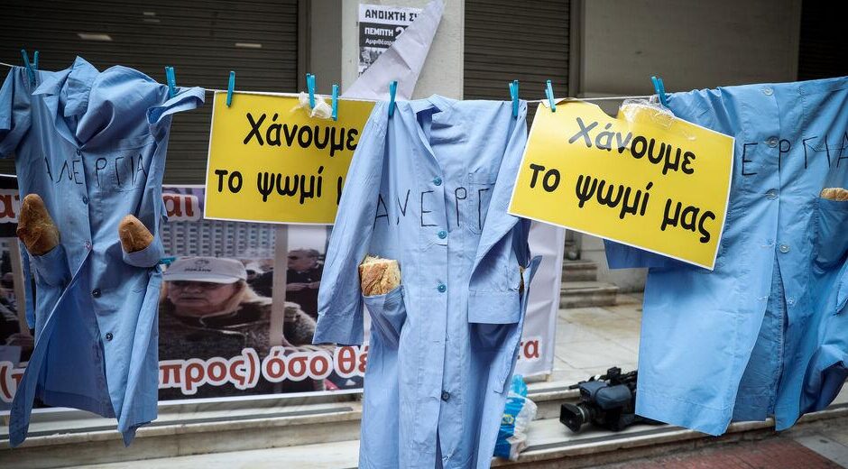 «Kαθαρίζουν» τις καθαρίστριες από το ΕΣΥ εις υγείαν των εργολάβων
