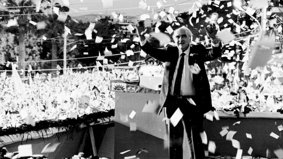 Η διαχρονική γοητεία του Ανδρέα και της “κυβέρνησης της Αλλαγής”