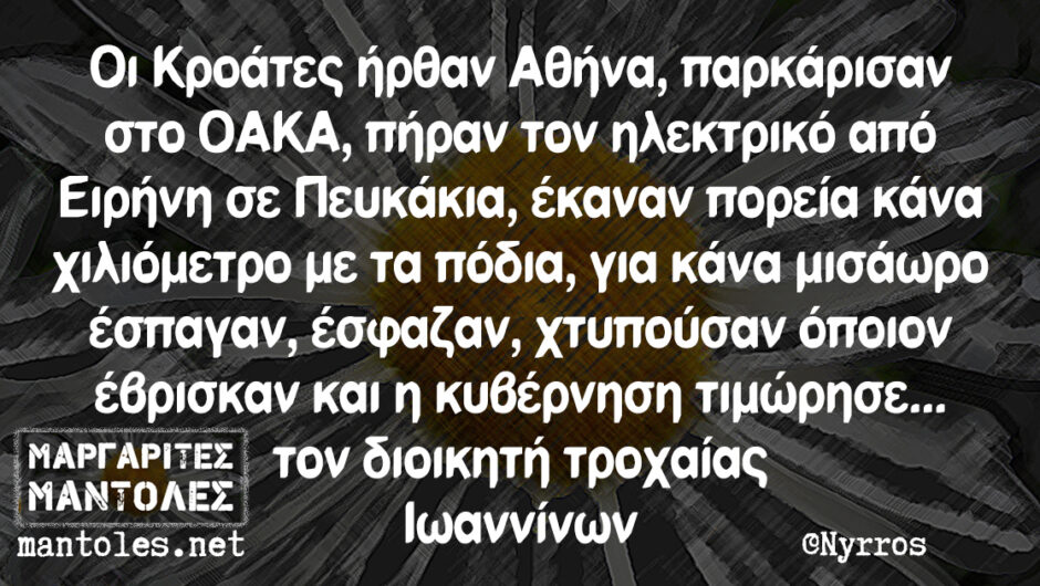 Πες το ψέματα: Η καλύτερη ατάκα της ημέρας