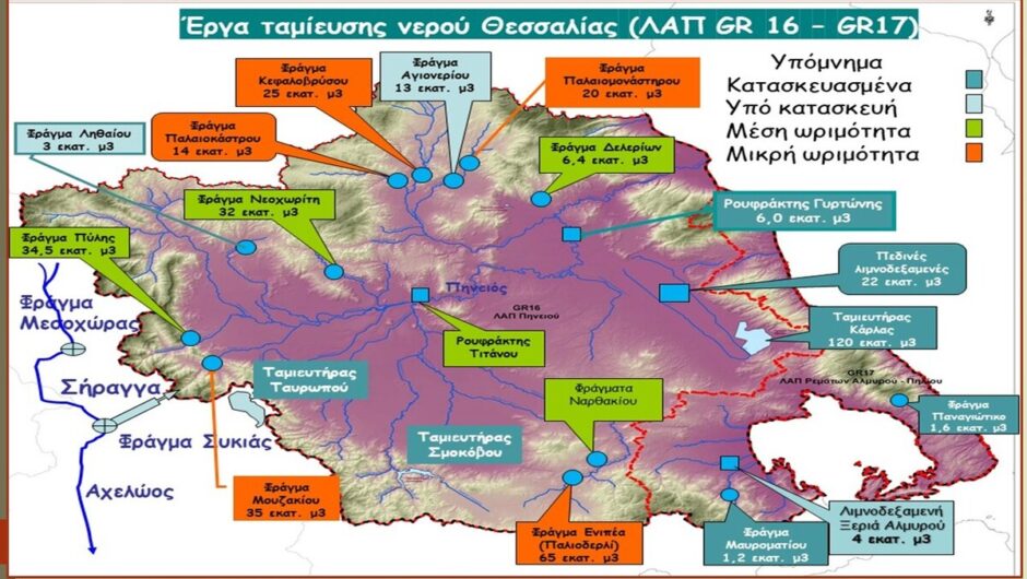 Ρήξεις με όσους «εξυπηρετεί» η απραξία και στασιμότητα στο υδατικό της Θεσσαλίας*