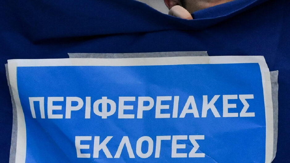 Αυτοδιοικητικές εκλογές: Οι τέσσερις περιφέρειες για τις οποίες το Μαξίμου ανησυχεί πολύ!