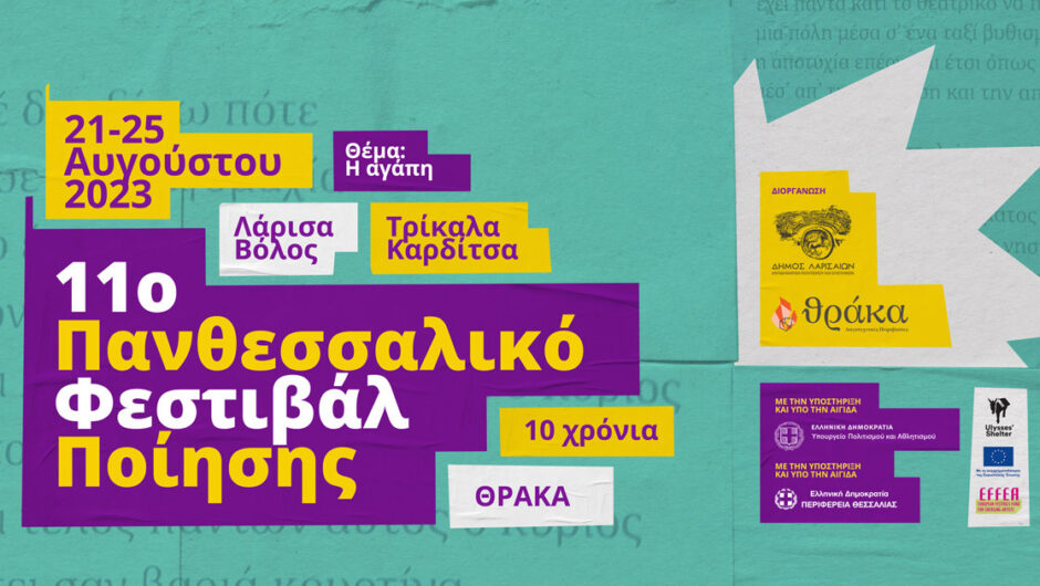 Ένα πενθήμερο γεμάτο ποίηση και αγάπη στη Θεσσαλία…