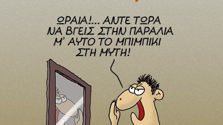 Αρκάς: Η καλημέρα λίγο πριν την εμφάνιση στην παραλία και οι… ανασφάλειες [εικόνα]