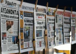 Οι πολιτικές εφημερίδες 24/8/2023