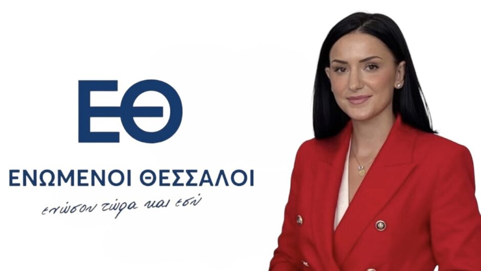 «Ενωμένοι Θεσσαλοί»: Όλοι οι υποψήφιοι περιφερειακοί σύμβουλοι με επικεφαλής την Ελευθερία Τζανακούλη (ονόματα)