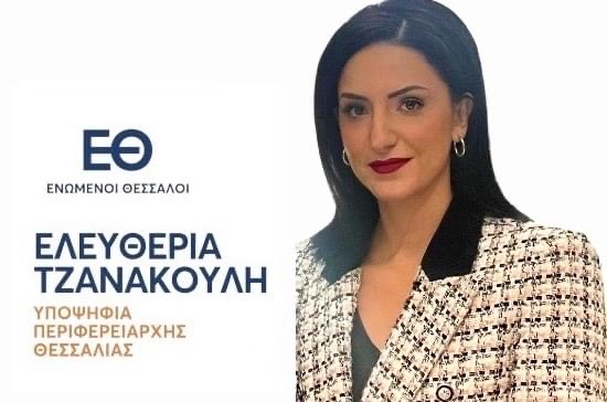 Ε. Τζανακούλη: Τραγικές στιγμές βιώνει η Θεσσαλία