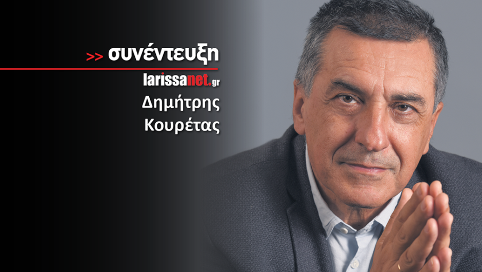 Δημήτρης Κουρέτας: Ανασυγκρότηση της Θεσσαλίας
