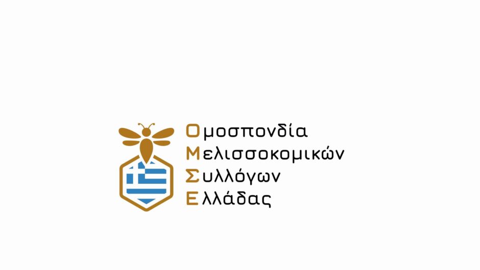 Ομοσπονδία Μελισσοκομικών Συλλόγων Ελλάδος