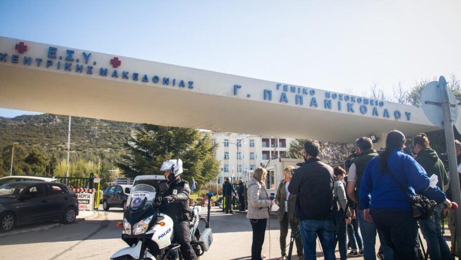 Νοσοκομείο «Παπανικολάου» / Απολύουν τους συμβασιούχους, ιδιωτικοποιούν τη φύλαξη