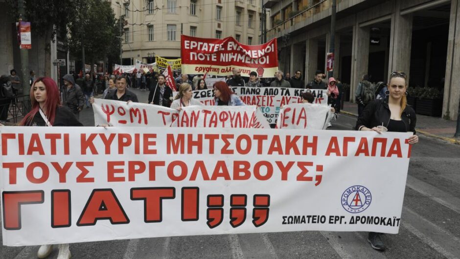 Απεργία 21 Σεπτεμβρίου / Κόντρα στον αντεργατικό νόμο και την αντεργατική κυβέρνηση