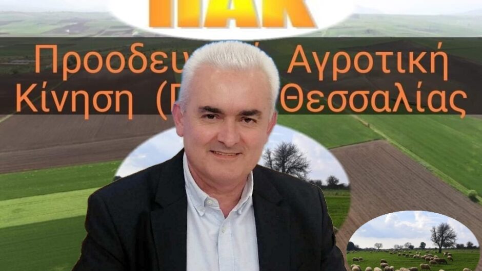 ΠΑΚ Θεσσαλίας: Γιατί εξαγγέλθηκαν προκαταβολές χωρίς ανώτατες τιμές;